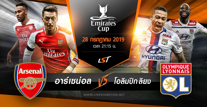 World - Emirates Cup : อาร์เซน่อล VS โอลิมปิก ลียง