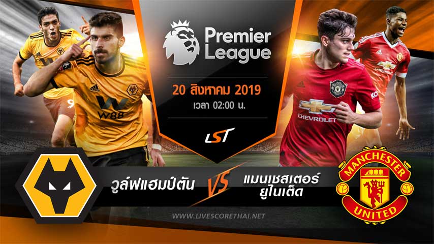 พรีเมียร์ลีกอังกฤษ : วูล์ฟแฮมป์ตัน VS แมนเชสเตอร์ยูไนเต็ด