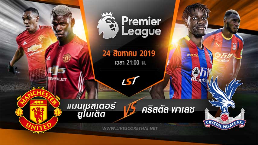 พรีเมียร์ลีกอังกฤษ : แมนเชสเตอร์ยูไนเต็ด VS คริสตัล พาเลซ