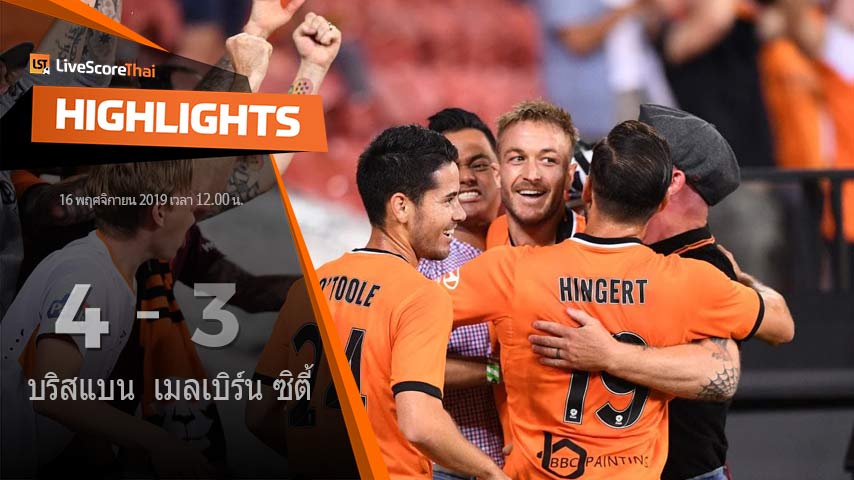 ออสเตรเลีย เอ ลีก : Brisbane Roar VS Melbourne City